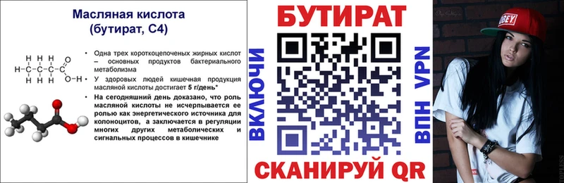 БУТИРАТ Butirat  сколько стоит  Радужный 